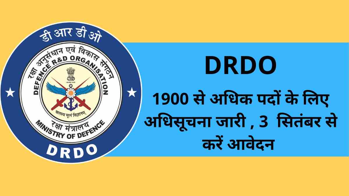 DRDO Recruitment 2022 1900 से अधिक पदों के लिए अधिसूचना जारी, 3 सितंबर